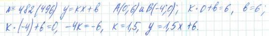 Алгебра, 7 класс, Макарычев, Миндюк, 2015 / 2013 / 2009 / 2005, задание: 482 (496)