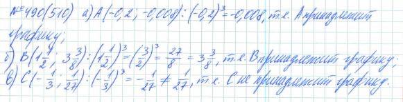 Алгебра, 7 класс, Макарычев, Миндюк, 2015 / 2013 / 2009 / 2005, задание: 490 (510)