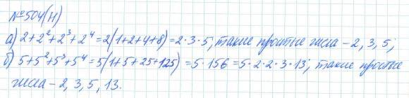Алгебра, 7 класс, Макарычев, Миндюк, 2015 / 2013 / 2009 / 2005, задание: 504 (н)