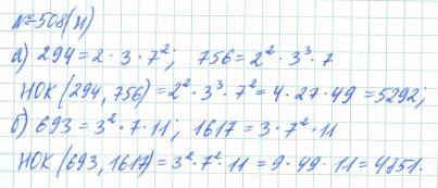 Алгебра, 7 класс, Макарычев, Миндюк, 2015 / 2013 / 2009 / 2005, задание: 508 (н)