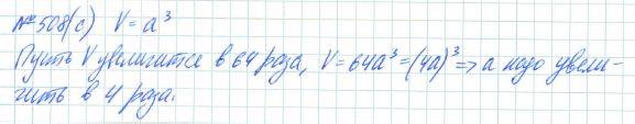 Алгебра, 7 класс, Макарычев, Миндюк, 2015 / 2013 / 2009 / 2005, задание: 508 (с)