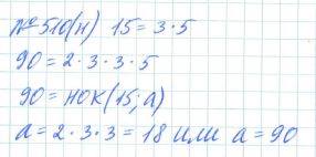 Алгебра, 7 класс, Макарычев, Миндюк, 2015 / 2013 / 2009 / 2005, задание: 510 (н)