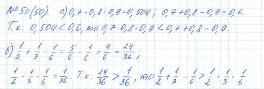 Алгебра, 7 класс, Макарычев, Миндюк, 2015 / 2013 / 2009 / 2005, задание: 50 (50)