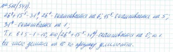 Алгебра, 7 класс, Макарычев, Миндюк, 2015 / 2013 / 2009 / 2005, задание: 512 (547)