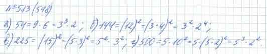 Алгебра, 7 класс, Макарычев, Миндюк, 2015 / 2013 / 2009 / 2005, задание: 513 (548)