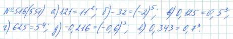 Алгебра, 7 класс, Макарычев, Миндюк, 2015 / 2013 / 2009 / 2005, задание: 516 (551)