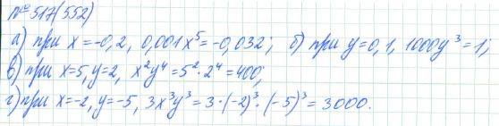 Алгебра, 7 класс, Макарычев, Миндюк, 2015 / 2013 / 2009 / 2005, задание: 517 (552)