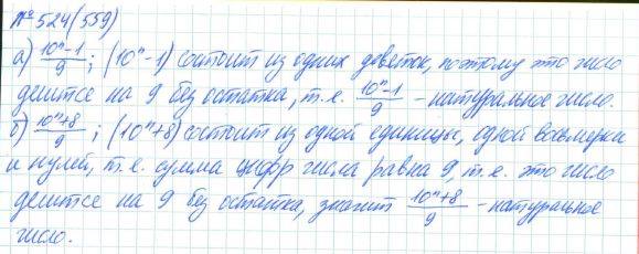 Алгебра, 7 класс, Макарычев, Миндюк, 2015 / 2013 / 2009 / 2005, задание: 524 (559)