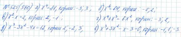 Алгебра, 7 класс, Макарычев, Миндюк, 2015 / 2013 / 2009 / 2005, задание: 525 (560)