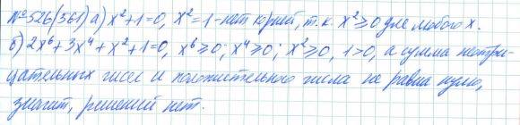 Алгебра, 7 класс, Макарычев, Миндюк, 2015 / 2013 / 2009 / 2005, задание: 526 (561)