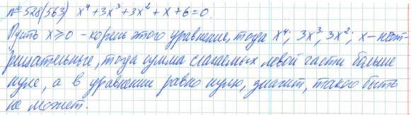 Алгебра, 7 класс, Макарычев, Миндюк, 2015 / 2013 / 2009 / 2005, задание: 528 (563)