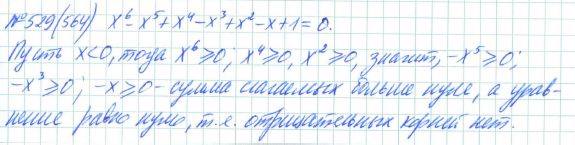 Алгебра, 7 класс, Макарычев, Миндюк, 2015 / 2013 / 2009 / 2005, задание: 529 (564)