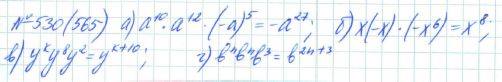 Алгебра, 7 класс, Макарычев, Миндюк, 2015 / 2013 / 2009 / 2005, задание: 530 (565)