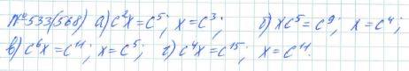 Алгебра, 7 класс, Макарычев, Миндюк, 2015 / 2013 / 2009 / 2005, задание: 533 (568)