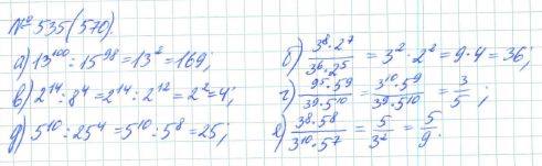Алгебра, 7 класс, Макарычев, Миндюк, 2015 / 2013 / 2009 / 2005, задание: 535 (570)