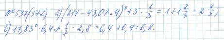 Алгебра, 7 класс, Макарычев, Миндюк, 2015 / 2013 / 2009 / 2005, задание: 537 (572)