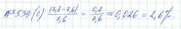 Алгебра, 7 класс, Макарычев, Миндюк, 2015 / 2013 / 2009 / 2005, задание: 539 (с)