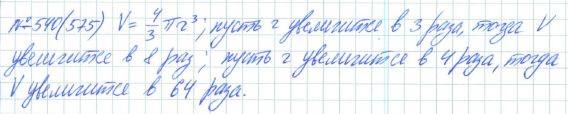 Алгебра, 7 класс, Макарычев, Миндюк, 2015 / 2013 / 2009 / 2005, задание: 540 (575)