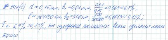 Алгебра, 7 класс, Макарычев, Миндюк, 2015 / 2013 / 2009 / 2005, задание: 541 (с)
