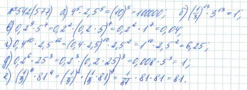 Алгебра, 7 класс, Макарычев, Миндюк, 2015 / 2013 / 2009 / 2005, задание: 542 (577)