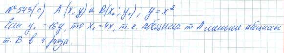 Алгебра, 7 класс, Макарычев, Миндюк, 2015 / 2013 / 2009 / 2005, задание: 543 (c)
