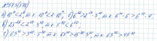 Алгебра, 7 класс, Макарычев, Миндюк, 2015 / 2013 / 2009 / 2005, задание: 543 (578)