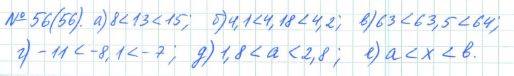 Алгебра, 7 класс, Макарычев, Миндюк, 2015 / 2013 / 2009 / 2005, задание: 56 (56)