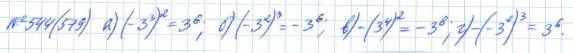 Алгебра, 7 класс, Макарычев, Миндюк, 2015 / 2013 / 2009 / 2005, задание: 544 (579)