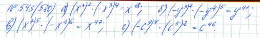 Алгебра, 7 класс, Макарычев, Миндюк, 2015 / 2013 / 2009 / 2005, задание: 545 (580)