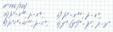 Алгебра, 7 класс, Макарычев, Миндюк, 2015 / 2013 / 2009 / 2005, задание: 546 (581)