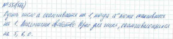 Алгебра, 7 класс, Макарычев, Миндюк, 2015 / 2013 / 2009 / 2005, задание: 551 (586)