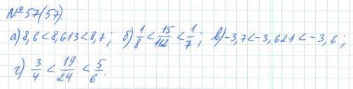 Алгебра, 7 класс, Макарычев, Миндюк, 2015 / 2013 / 2009 / 2005, задание: 57 (57)