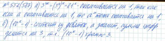 Алгебра, 7 класс, Макарычев, Миндюк, 2015 / 2013 / 2009 / 2005, задание: 552 (587)