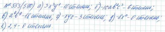 Алгебра, 7 класс, Макарычев, Миндюк, 2015 / 2013 / 2009 / 2005, задание: 553 (590)