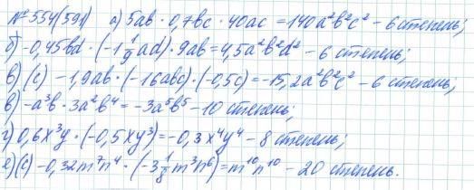 Алгебра, 7 класс, Макарычев, Миндюк, 2015 / 2013 / 2009 / 2005, задание: 554 (591)