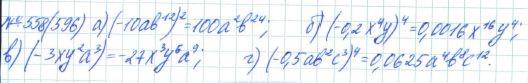 Алгебра, 7 класс, Макарычев, Миндюк, 2015 / 2013 / 2009 / 2005, задание: 558 (596)