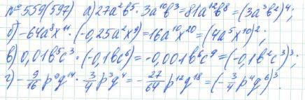 Алгебра, 7 класс, Макарычев, Миндюк, 2015 / 2013 / 2009 / 2005, задание: 559 (597)