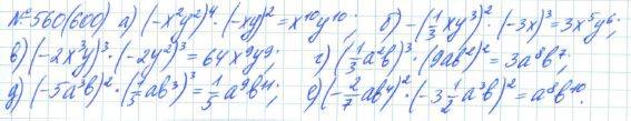 Алгебра, 7 класс, Макарычев, Миндюк, 2015 / 2013 / 2009 / 2005, задание: 560 (600)
