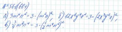 Алгебра, 7 класс, Макарычев, Миндюк, 2015 / 2013 / 2009 / 2005, задание: 561 (601)