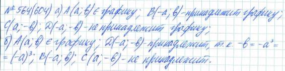 Алгебра, 7 класс, Макарычев, Миндюк, 2015 / 2013 / 2009 / 2005, задание: 564 (604)