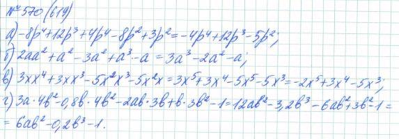 Алгебра, 7 класс, Макарычев, Миндюк, 2015 / 2013 / 2009 / 2005, задание: 570 (619)