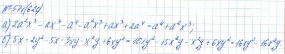 Алгебра, 7 класс, Макарычев, Миндюк, 2015 / 2013 / 2009 / 2005, задание: 571 (620)
