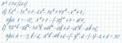 Алгебра, 7 класс, Макарычев, Миндюк, 2015 / 2013 / 2009 / 2005, задание: 572 (621)