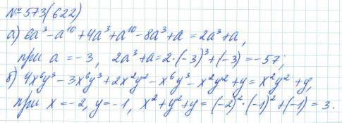 Алгебра, 7 класс, Макарычев, Миндюк, 2015 / 2013 / 2009 / 2005, задание: 573 (622)