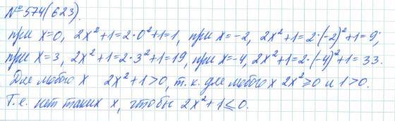 Алгебра, 7 класс, Макарычев, Миндюк, 2015 / 2013 / 2009 / 2005, задание: 574 (623)