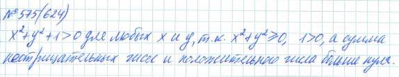 Алгебра, 7 класс, Макарычев, Миндюк, 2015 / 2013 / 2009 / 2005, задание: 575 (624)