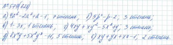 Алгебра, 7 класс, Макарычев, Миндюк, 2015 / 2013 / 2009 / 2005, задание: 579 (628)
