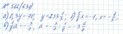 Алгебра, 7 класс, Макарычев, Миндюк, 2015 / 2013 / 2009 / 2005, задание: 582 (631)