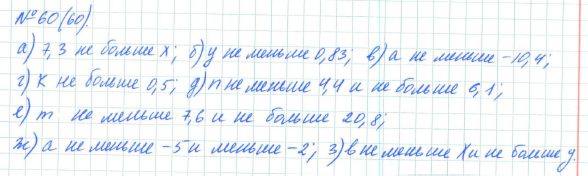 Алгебра, 7 класс, Макарычев, Миндюк, 2015 / 2013 / 2009 / 2005, задание: 60 (60)