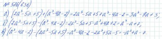 Алгебра, 7 класс, Макарычев, Миндюк, 2015 / 2013 / 2009 / 2005, задание: 586 (636)